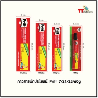 กาวสารพัดประโยชน์ Pritt พริทท์ ขนาด 7 , 21 ,35 , 60 กรัม