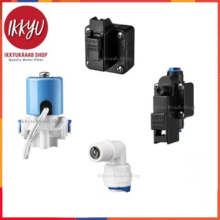 อะไหล่RO เช็ควาล์ว Solenoid +Hi Low Pressure+ flow