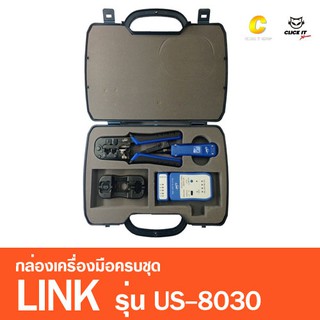 กล่องเครื่องมือครบชุด LINK US-8030