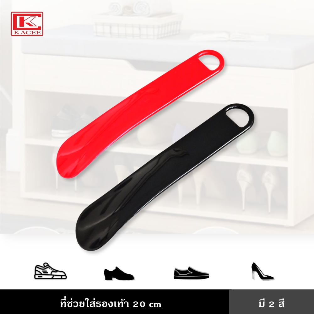 ที่ช่วยใส่รองเท้า พลาสติก พกพา ช่วยให้รองเท้าไม่เสียทรง มีที่คล้อง ขนาด 20 ซม.