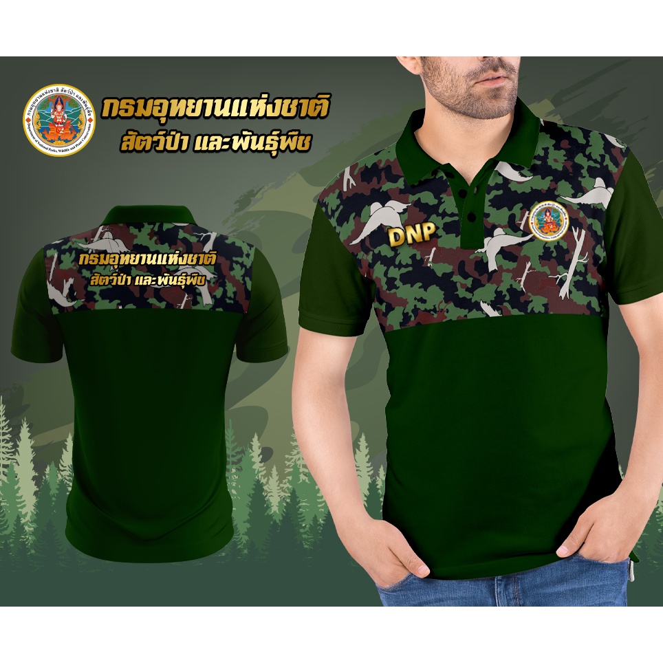 พร้อมส่ง ถูก เสื้อโปโล DPN กรมอุทยานแห่งชาติ สัตว์ป่า และพันธุ์พืช ชาย หญิง เจ้าหน้าที่ ผ้าเนื้อดี กรมอุทยาน