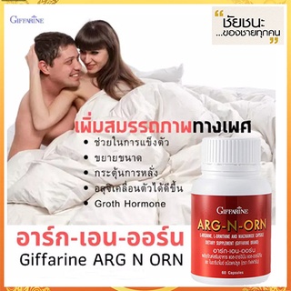 แข็งอึดทน อาร์ก-เอน-ออร์นGif farineบำรุงร่างกายเสริมสมรรถภาพ/จำนวน1กระปุก/รหัส41020/บรรจุ60แคปซูล🌺อngR