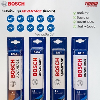 ใบปัดน้ำฝน BOSCH ADVANTAGE ใบเดี่ยว ขนาด 14, 16, 17, 18, 19, 20, 21, 22, 24, 26 นิ้ว ใบปัดบอช แท้