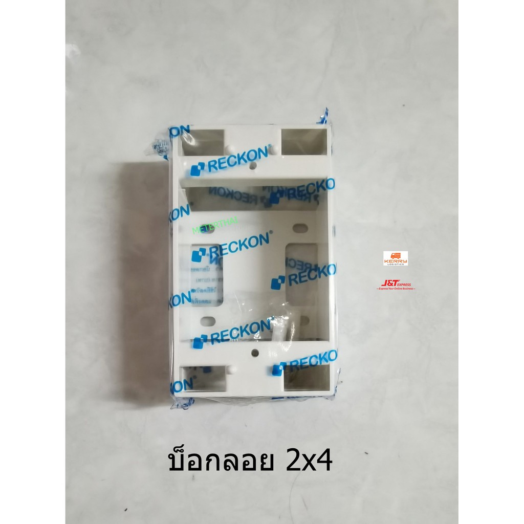 RECKON บ็อกลอย 2x4 สำหรับ ฝารุ่นใหม่ 1-3 ช่อง WIDE SERIES เรคคอน