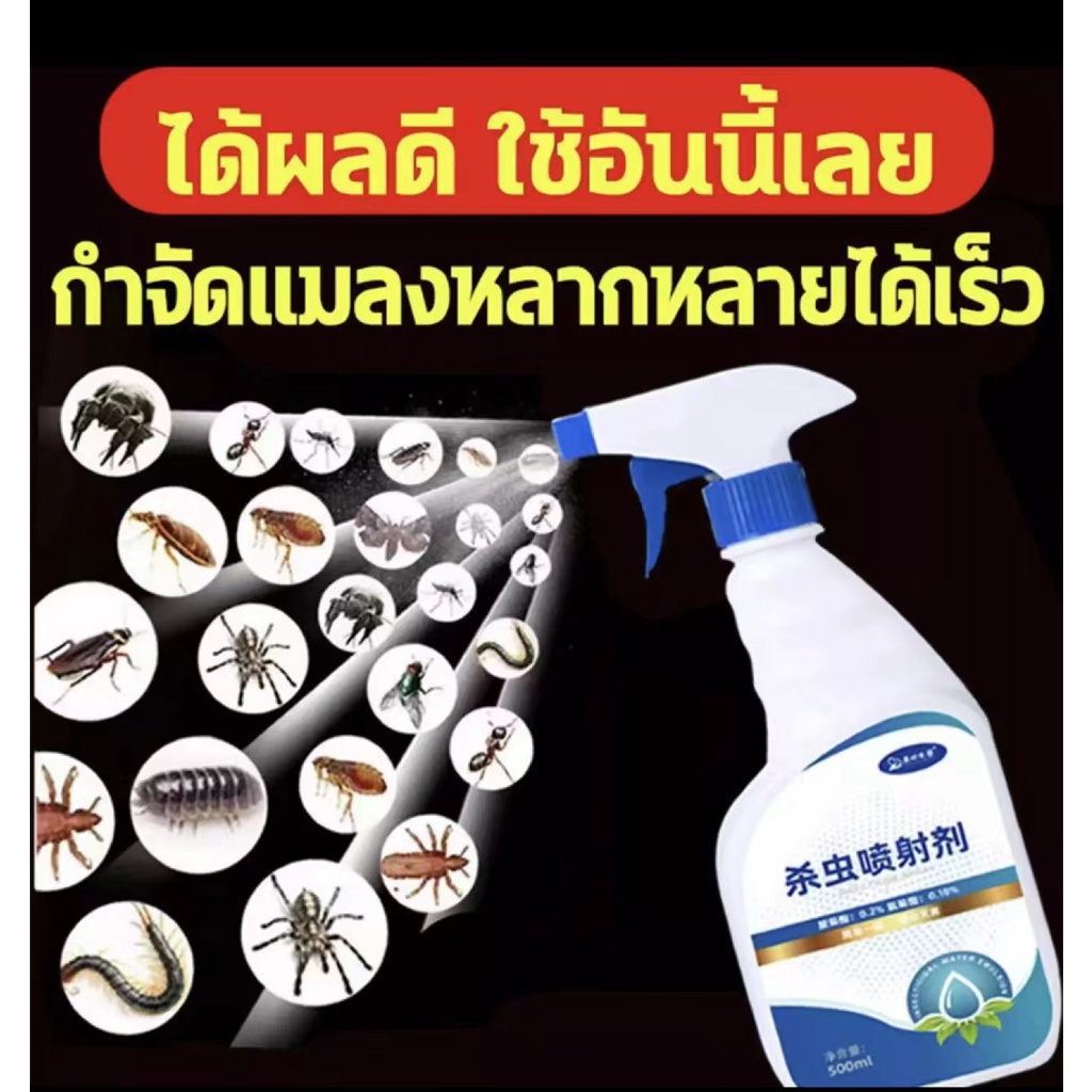ยาฉีดมดแมลง สเปรย์ฆ่าแมลง ยาฉีดยุง สเปรย์ฆ่ายุง 500ml แมลงวัน มด เหา หมัด แมลง สารกำจัดแมลงวันลาย ยาฉีดฆ่าแมลง น้ำยาฉีดแ
