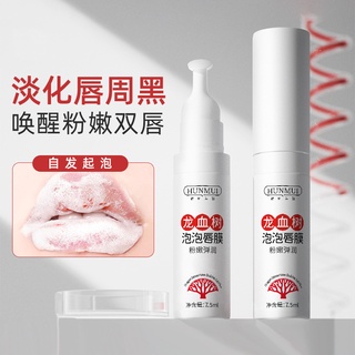 Hunmui Bubble Lip Mask คลีนซิ่ง ผิวที่ตายแล้ว การดูแลขั้นต้น ให้ความชุ่มชื้น สครับริมฝีปาก ลิปมาสก์ 7.5 กรัม