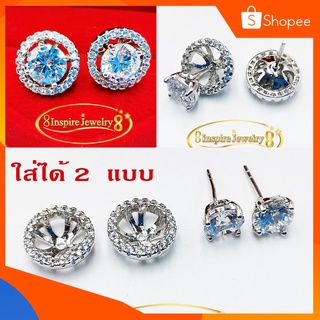 Inspire Jewelry ,ต่างหูเพชรCZ  ใส่ได้สองแบบ 2 in 1คุณภาพเกรดพรีเมี่ยมงาน Design จิวเวลลี่หรู
