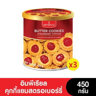 Imperial อิมพีเรียล ขนมคุกกี้ แยมสตรอเบอร์รี่ 450 กรัม (แพ็ค 3 กระป๋อง) (หมดอายุ 26/7/2024)