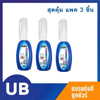 ปากกาลบคำผิด YOYA 803 แพ็ค 3 ชิ้น พร้อมส่ง ใช้ดี ลบง่าย