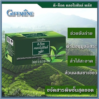 กิฟฟารีนอาหารเสริมดีท๊อค คลอโรฟิลล์ พลัสขับล้างสาร พิษ/รหัส86400/บรรจุ30ซอง/1กล่อง🍃хуб