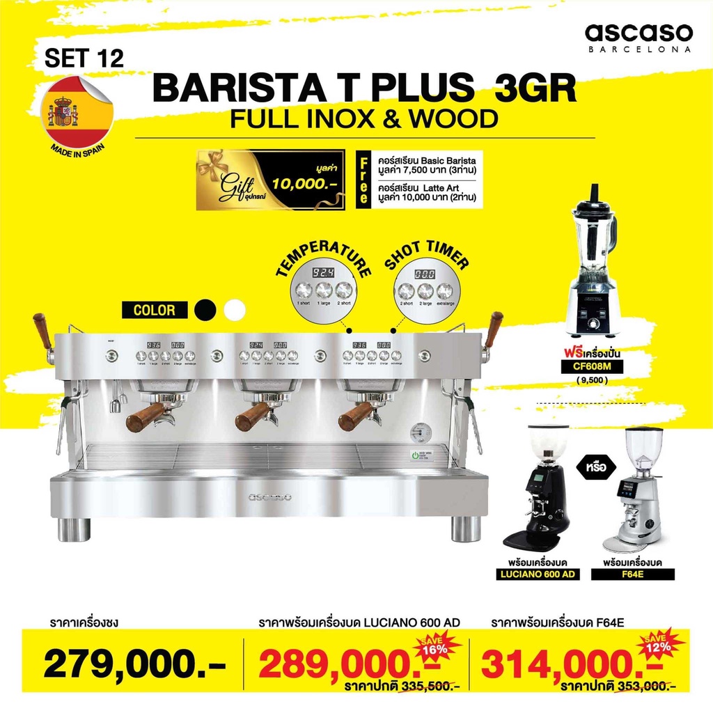 เครื่องชงกาแฟ Ascaso Barista T Plus 3G Full INOX