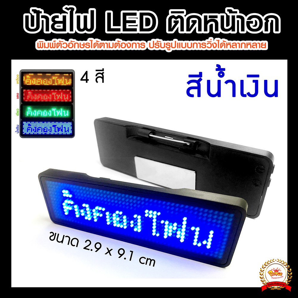 LED Name Tag ป้ายไฟตัวอักษรวิ่งได้ เเบบติดหน้าอกติดเสื้อ ป้ายชื่อ ( สีน้ำเงิน )