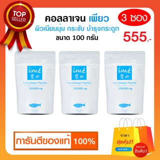 Ime Collagen (ไอเม่ คอลลาเจน) (100 กรัม : 3 ซอง)