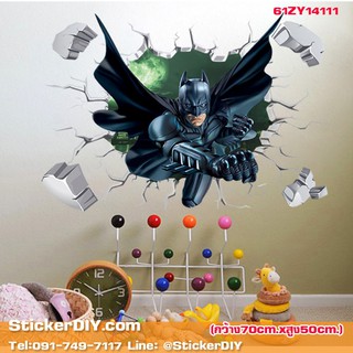 Wall Sticker สติ๊กเกอร์ติดผนัง 3D ฺBATMAN ZY14111 (กว้าง70cm.xสูง50cm)