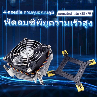 พัดลมระบายความร้อน Cpu Cooler Fan 1366 2011 1155 4 - Pin Wire สําหรับ X58X79