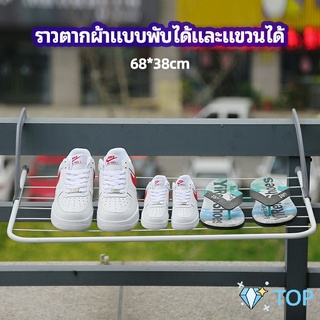 ราวตากผ้าระเบียง ราวตากผ้าแบบแขวน ชั้นวางรองเท้า ราวตากผ้าแบบพับได้ ราวตากผ้า foldable clothes rack