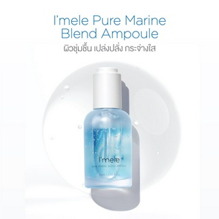 I’mele Pure Marine Blend Ampoule ไอมิลี่ เพียว มารีน เบลน แอมพลู