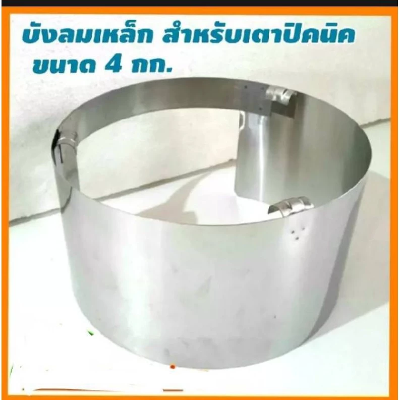 บังลมปิคนิค รุ่นหนาพิเศษ ใช้ใส่เตาปิคนิคได้ทุกยี่ห้อ picnic thumbnail 3