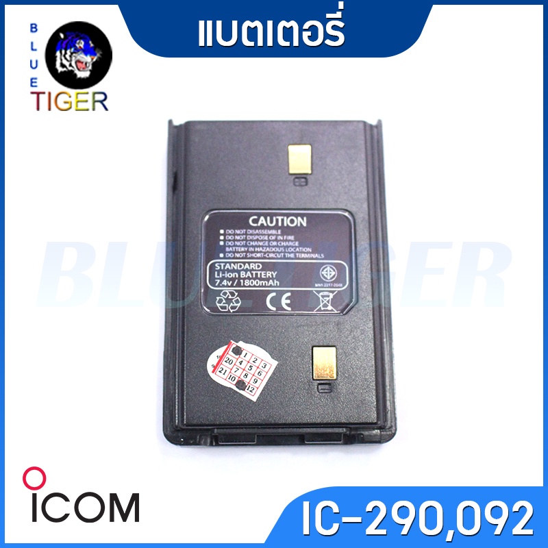 แบตเตอรี่ ICOM IC290 ลิเที่ยม