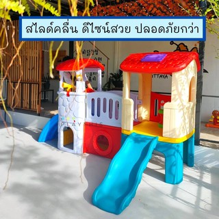 เครื่องเล่นพลาสติก ชุดบ้านน้อยสองชั้น บ้านน้อย2ชั้น สไลด์เดอร์(L016) #playthisstuff