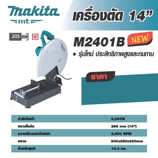 MAKITA M2401B แท่นตัด14นิ้ว 2000W