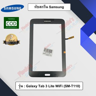 จอทัชสกรีน รุ่น Samsung Galaxy Tab 3 Lite WiFi (SM-T110)