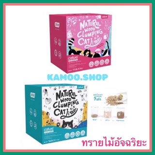 Cature แคทเจอร์ 17.6LBS(8kg.)ทรายไม้อัจฉริยะ  มี2กลิ่น​ Odor​ Control​ plus, Smart Pellet