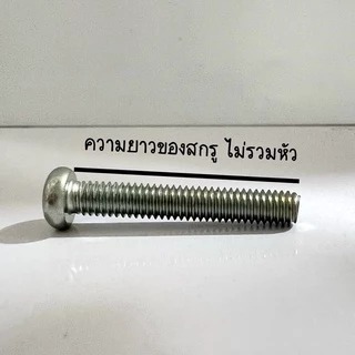 [ชุดละ 20 ตัว] สกรูเกลียวมิล น็อตมิล สกรูJP ขนาดM4 + พร้อมน็อต