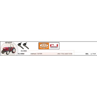 อะไหล่ลูกหมากคันชักนอก (333) KUBOTA EF352T-312T