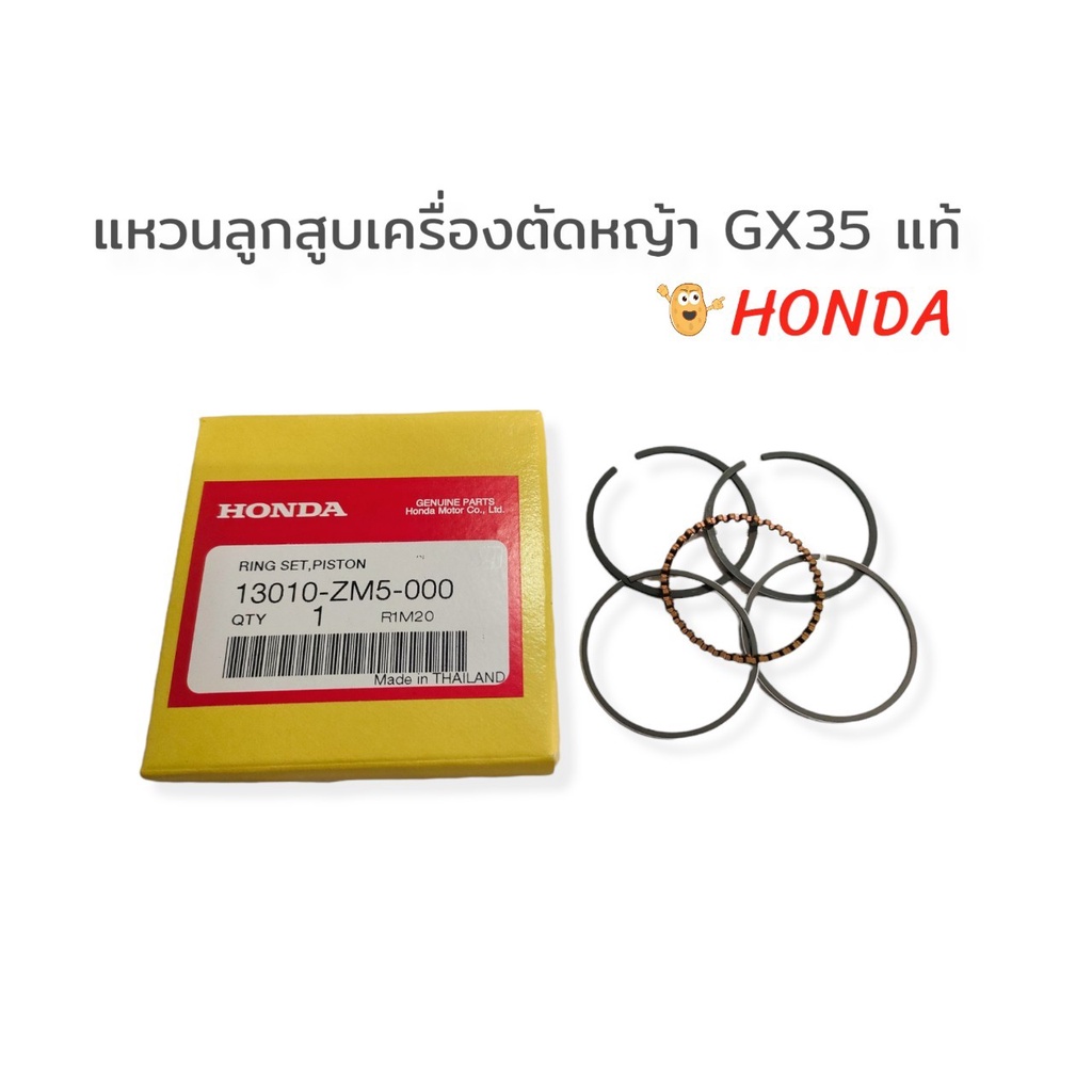 แหวนลูกสูบ เครื่องตัดหญ้า Honda GX35 (แท้) อะไหล่เครื่องตัดหญ้า (01-4024)