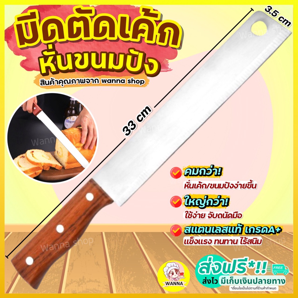 🔥ส่งฟรี🔥 มีดตัดเค้ก สแตนเลสแท้ Winner มีดตัดขนมปัง มีดหั่นเค้ก มีดหั่นขนมปัง มีดหั่นแซนวิช ที่ตัดขนมปัง [1799มีด]