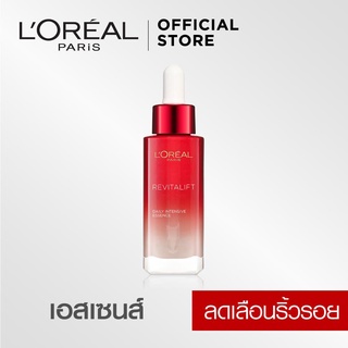 [พร้อมส่ง] LOréal Revitalift Intensive Serum 30 ml