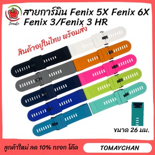 สายการ์มิน  สำหรับFenix 5X Fenix 6X Fenix3 Fenix 3HR ขนาด 26 มม. หนา 3.5 มม