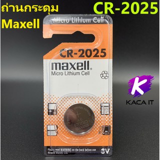 ถ่านกระดุม Maxell CR-2025 micro lithium cell แบตเต็มใช้ได้นาน ของแท้ 100%