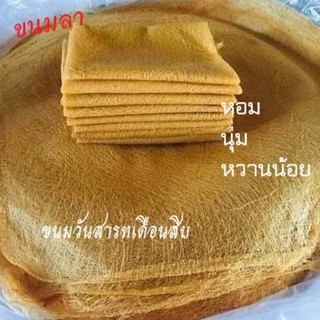 ขนมลา อ.ปากพนัง ชุมชนหอยราก สดๆจากเตาหอม หวานอร่อย จ.นครศรีธรรมราช