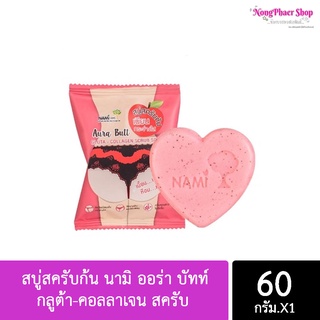 📣ส่ง4ชิ้น/33-.📣 สบู่สครับก้น นามิ ออร่า บัทท์ กลูต้า-คอลลาเจน สครับ โซป 60g.