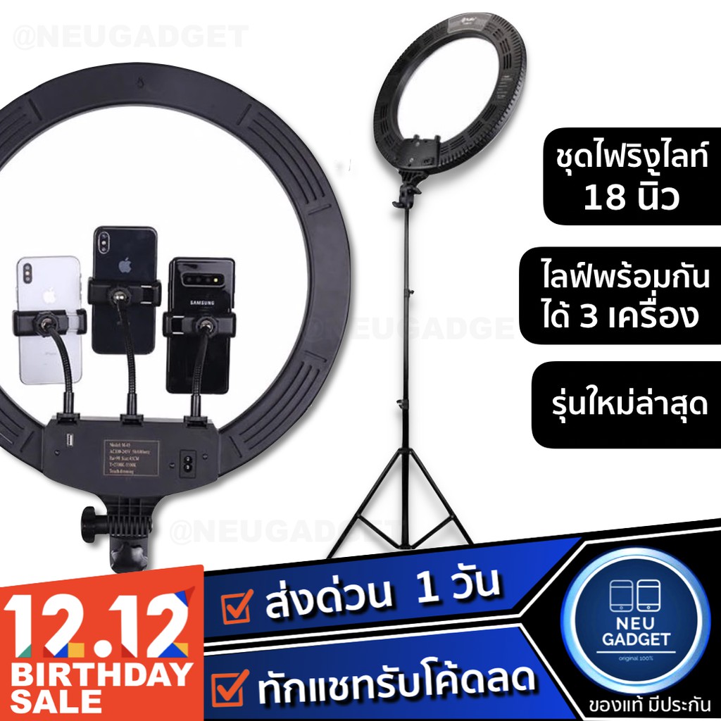 [เหลือ 899 บ.โค้ด DD22SPPNW ] ไฟไลฟ์สด ไฟแต่งหน้า ไฟสตูดิโอ Ringlight 18 นิ้ว ใส่มือถือได้3เครื่อง ไฟวงแหวน ไฟริงไลท์