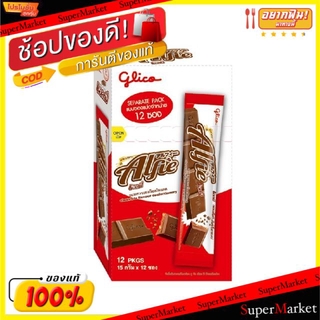 🔥HOT🔥 Gulico Alfie กูลิโกะ แอลฟี่ รสช็อกโกแลต ขนาด 15กรัม/ซอง กล่องละ12ซอง Chocolate ช็อคโกแลต