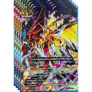 มังกรอนาคตขั้นสุดยอด ดรัม เดอะ ฟิวเจอร์ ฟอย บัดดี้ไฟท์ buddyfight VG card shop