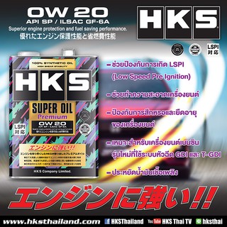 HKS Super Racing 0W-20 API SP  4 ลิตร