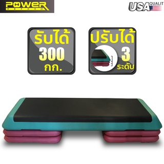 POWER REFORM Aerobic Step แอโรบิคเสต็ป สเต็ปเปอร์แอโรบิค Body Stepper สเต็ปเปอร์ (ตัวใหญ่ ปรับ 3 ระดับ)