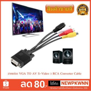 สายแปลง VGA To Av S-Video 3 Rca Converter Cable