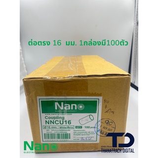 ข้อต่อตรง(มิล) NANO 16 มม. (100 ชิ้น/กล่อง)