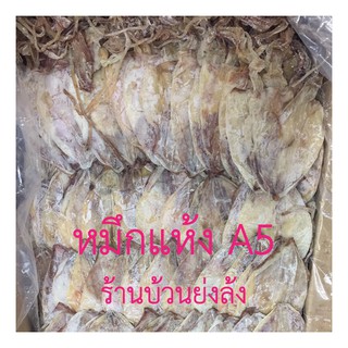 ปลาหมึกแห้ง A5 เกรดA++++ Dried Squid