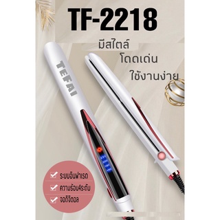 เครื่องหนีบผม ที่หนีบผม เพิ่มวอลลุ่ม ปรับอุณหภูมิได้4ระดับ TF-2218เป็นตัวใหญ่มีจอดิจิตอล31 cm ส่วนTF-2201 ยาว23.5 cm