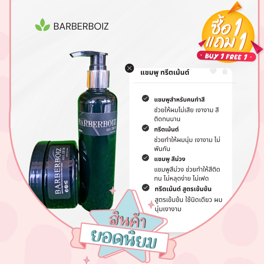 Barberboiz Karatin Hair Treatment & Shampoo บาร์เบอร์บอยส์ เคราติน แฮร์ทรีทเม้นท์ / แชมพู / ทรีทเมนท