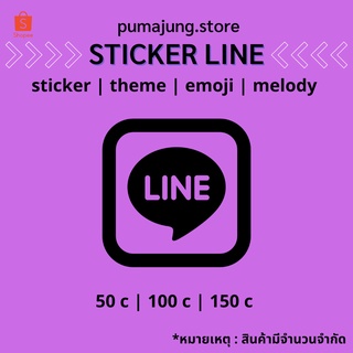 ⚡️โปรลดแรง!! ⚡️สติ๊กเกอร์ ธีมไลน์ ของแท้ รับประกัน สติกเกอร์ไลน์ /sticker/theme/emoji/melody