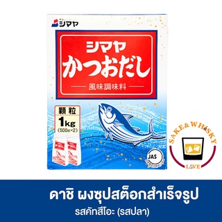 ( นำเข้า🇯🇵 )ผงดาชิ (ผงปลาแห้ง) แบบแบ่งขาย ขนาด 50 กรัม / 100 กรัม