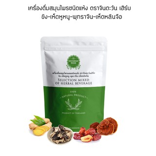 เครื่องดื่มลดไขมัน สมุนไพรเห็ดหลินจือ  ขิง เห็ดหูหนู  พุทราจีน จินตะวัน Jintawan Herb บำรุงสุขภาพ บำรุงร่างกาย