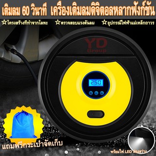 CAR eletric pump ปั๊มลมไฟฟ้าติดรถยนต์ ปั้มลม แบบพกพา อัตโนมัติ เครื่องเติมลม ไฟฉายในตัว flashlight